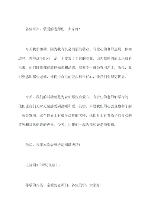 教师爱心与责任主持词