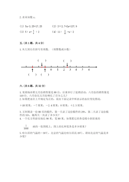 北师大版六年级数学下学期期末测试题【考试直接用】.docx