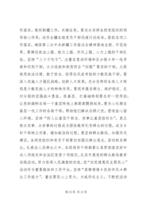 社会稳定和长治久安是新疆工作的总目标8.docx