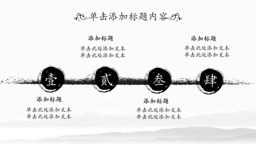 水墨国学文化古风古典古韵中国风PPT模板