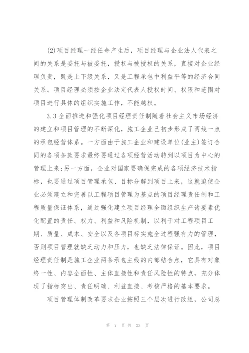 项目管理论文3000字3篇.docx