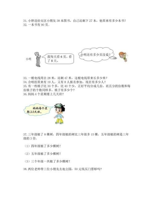小学二年级上册数学应用题100道（网校专用）word版.docx