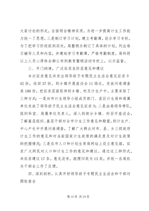 干部思想作风纪律教育整顿活动工作汇报四篇.docx