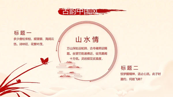 红色喜庆迎新春春节晚会年会年年终总结动态PPT模板