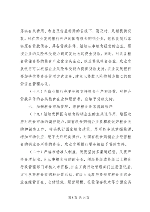 学习《深化教育体制改革意见》感悟20XX年 (3).docx