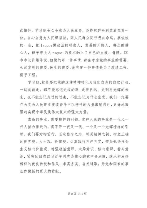 学习廖俊波同志先进事迹心得体会：用实际行动诠释公仆情怀.docx