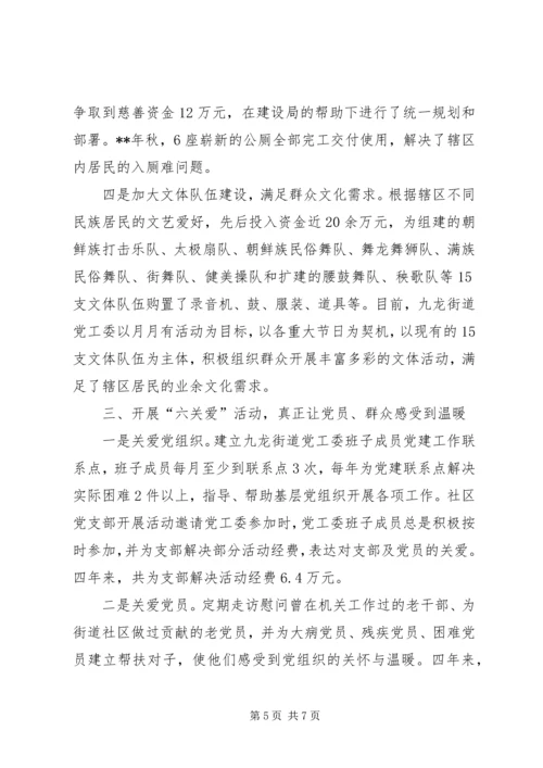 服务党员群众报告.docx