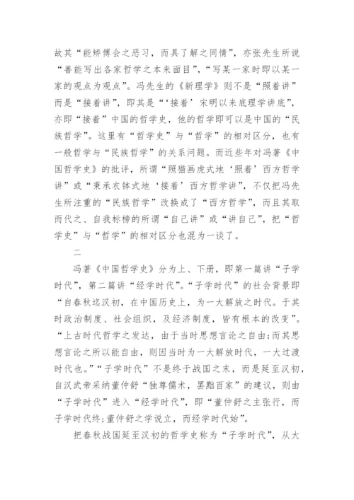 中国哲学大一论文.docx
