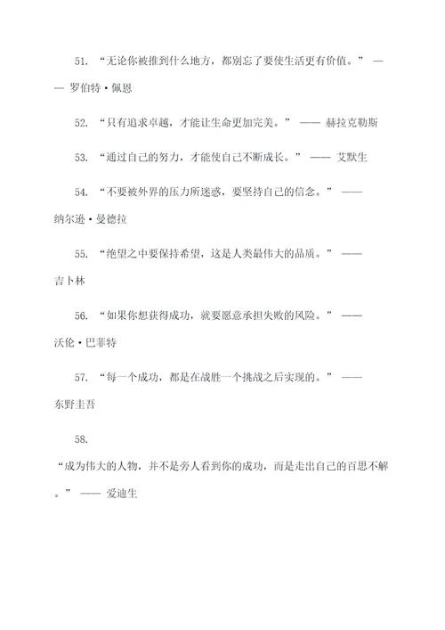 人生性格经典名言名句