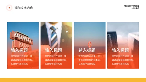 橙色简约高级感风格保险行业汇报PPT模板