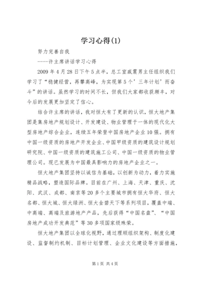 学习心得(3).docx