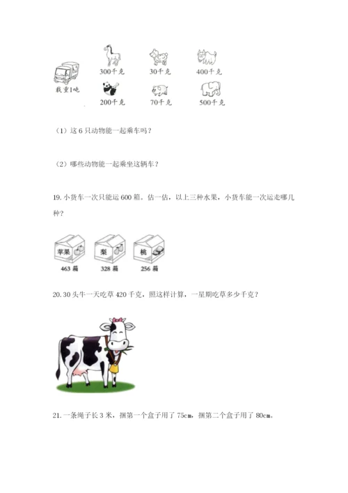 小学三年级数学应用题大全附答案（综合题）.docx