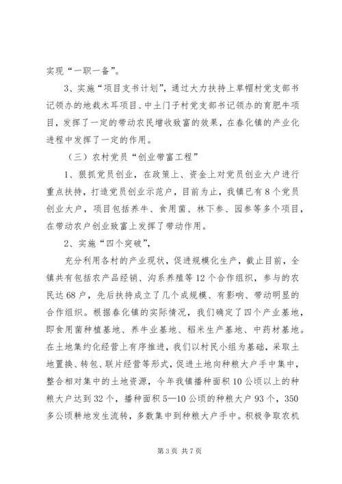 基层组织建设情况汇报 (4).docx