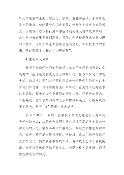 如何帮助压力过大的高中生美国的研究结果和经验