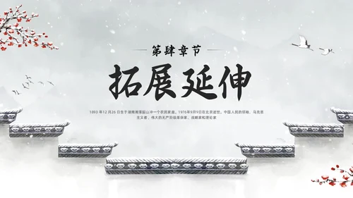 浅色水墨部编版六年级语文上册课件卜算子咏梅PPT模板宣传P语文课件