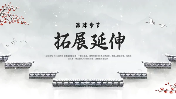 浅色水墨部编版六年级语文上册课件卜算子咏梅PPT模板宣传P语文课件