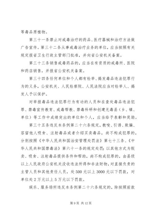 学习《XX省禁毒条例》心得陈红梅 (3).docx