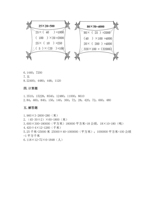 冀教版四年级下册数学第三单元 三位数乘以两位数 测试卷含答案【培优a卷】.docx