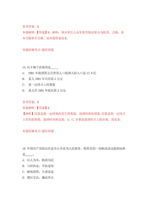 浙江省中医院医学检验科辅助人员招考聘用模拟考核试卷含答案第2次