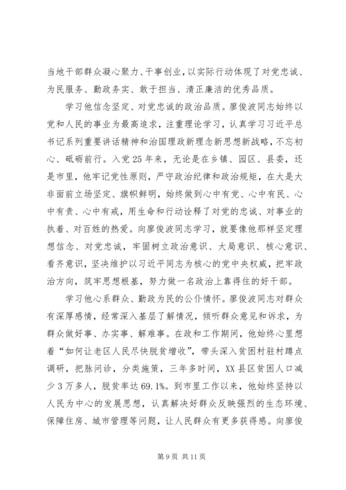 学习张兵和付杨波同志精神的心得体会大全.docx