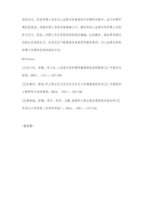 探讨心血管内科护理的特点及压力来源.docx