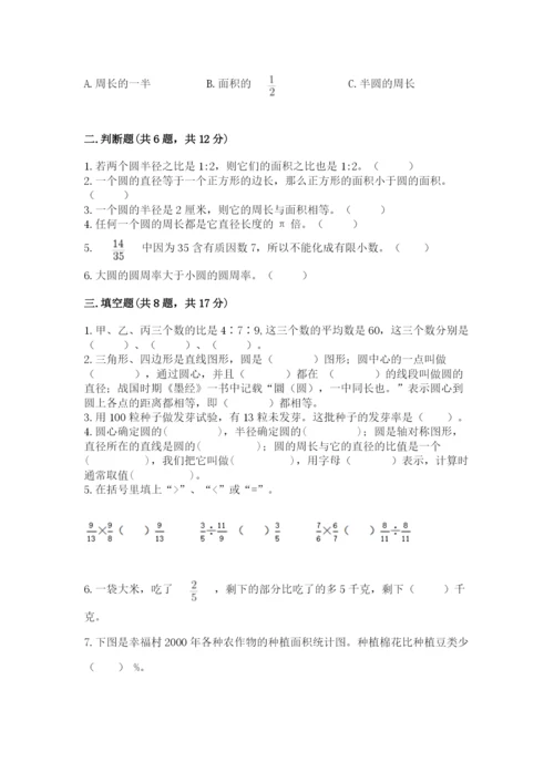 人教版六年级上册数学期末测试卷精品（达标题）.docx