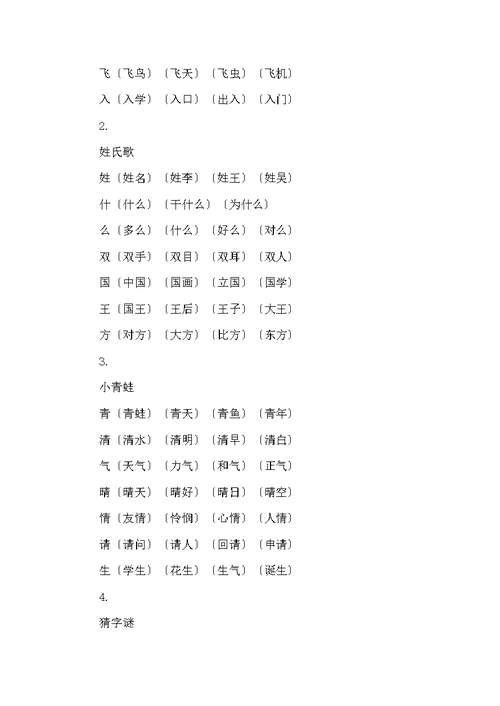 部编版一年级语文下册各单元复习要点