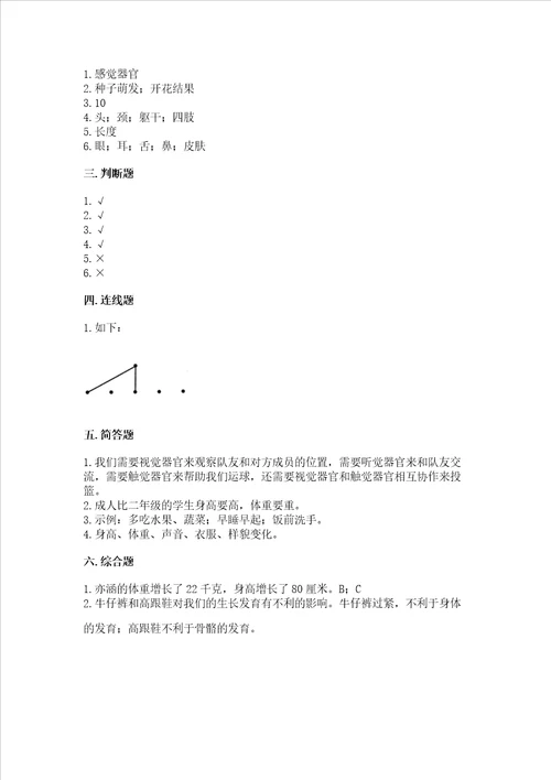 教科版科学二年级下册第二单元我们自己测试卷附答案突破训练