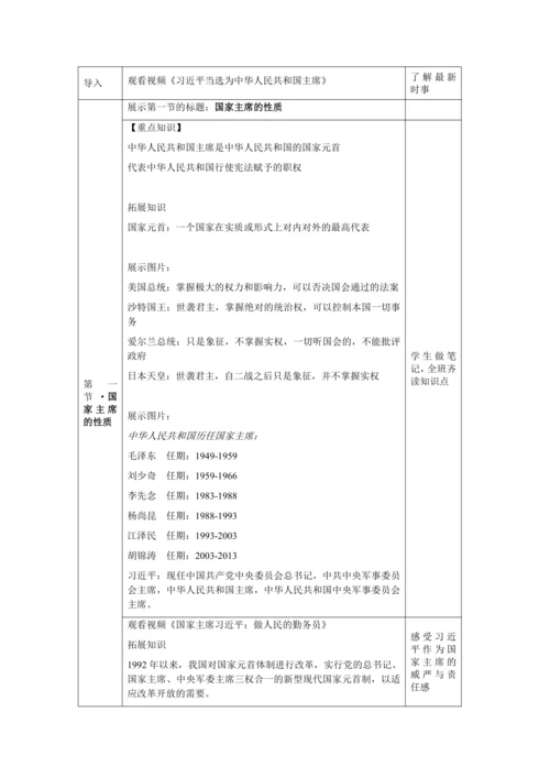 【核心素养目标】6.2 中华人民共和国主席 教学设计（表格式）