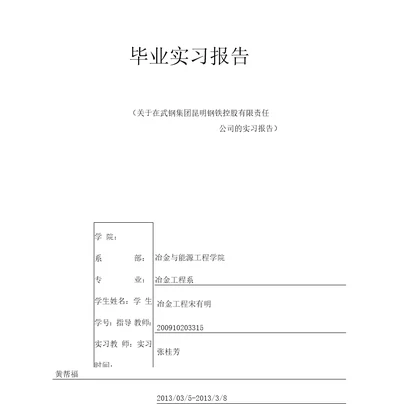 钢铁转炉车间毕业实习报告