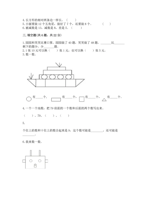 人教版一年级下册数学期末测试卷及答案（典优）.docx