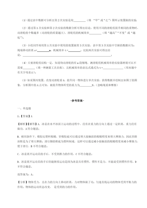 第一次月考滚动检测卷-重庆市九龙坡区物理八年级下册期末考试达标测试B卷（解析版）.docx