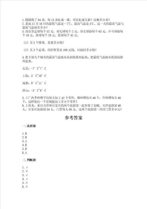 北师大版四年级上册数学期末测试卷及答案新