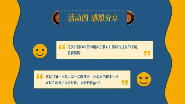 中秋节教你自已制制作月饼的方法通用PPT模板