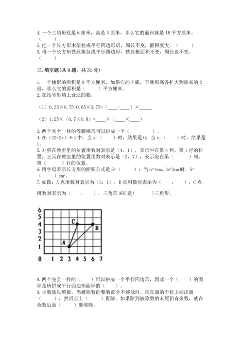 人教版数学五年级上册期末考试试卷及参考答案（实用）.docx