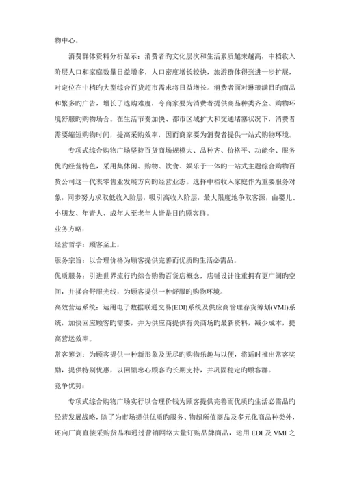 江苏广场专题策划专题方案.docx
