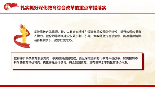 教育系统学习二十届三中全会精神深化教育综合改革专题党课PPT