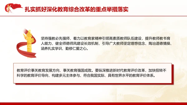 教育系统学习二十届三中全会精神深化教育综合改革专题党课PPT