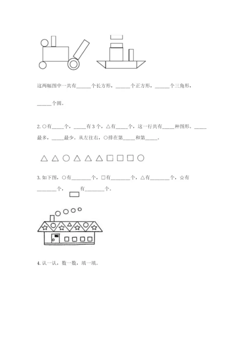 人教版一年级下册数学期中测试卷精品【b卷】.docx