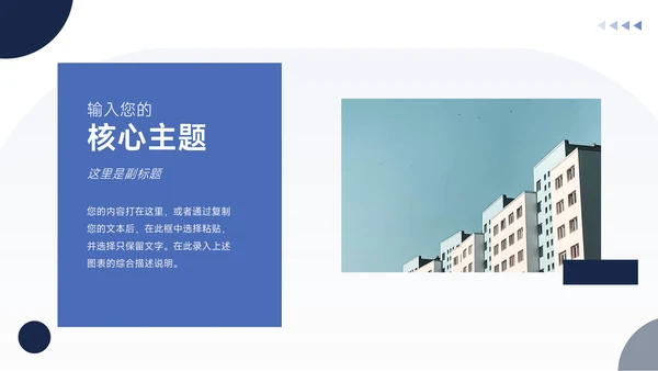 蓝色简洁通用论文答辩PPT模板