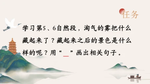20雾在哪里 课件(共36张PPT)