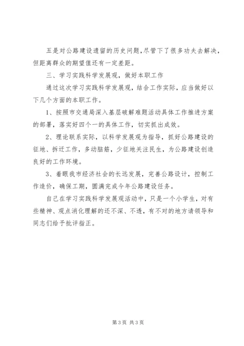 交通局长民主生活会讲话材料.docx