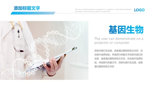 基因生物化学医疗医学DNA学术研究PPT