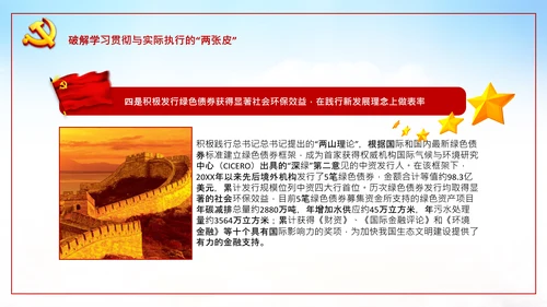 破解两张皮全力促进党建和业务的深度融合PPT