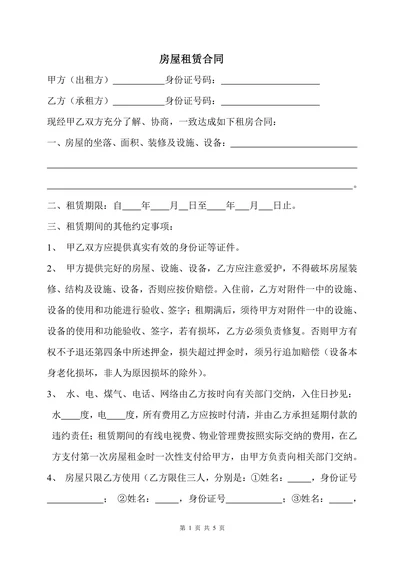房屋租赁合同按季付物品清单