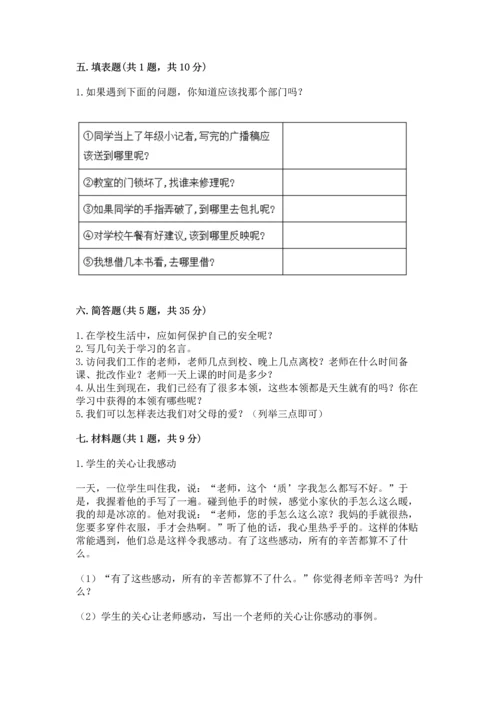 2022小学三年级上册道德与法治期末测试卷及参考答案（达标题）.docx