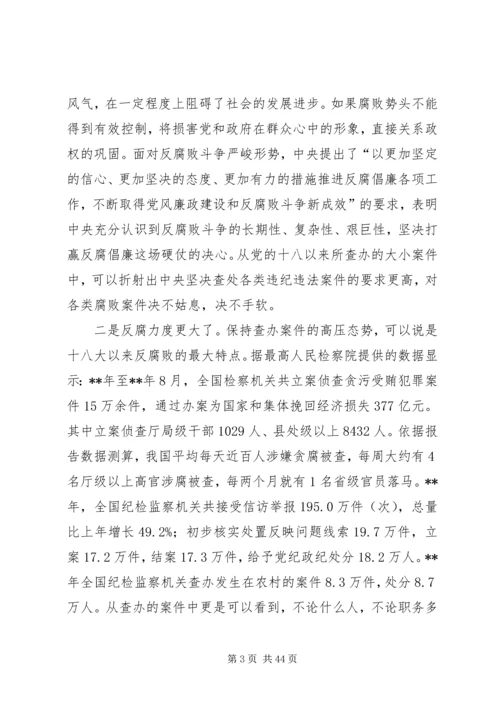 廉政党课范文（五篇）.docx