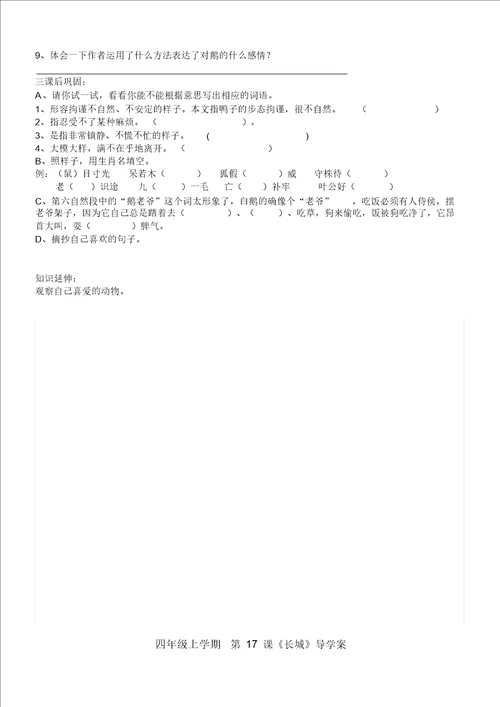 四年级上册导学案钟新梅
