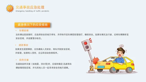 灰色简约卡通扁平插画交通安全培训动态PPT全国交通安全日