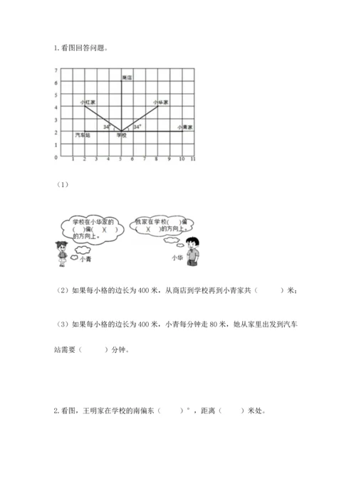 人教版六年级上册数学期中测试卷附参考答案（夺分金卷）.docx